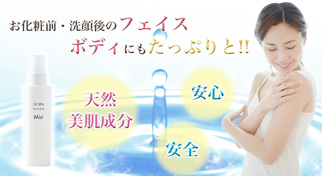 お化粧前・洗顔後のフェイスボディにもたっぷりと！！